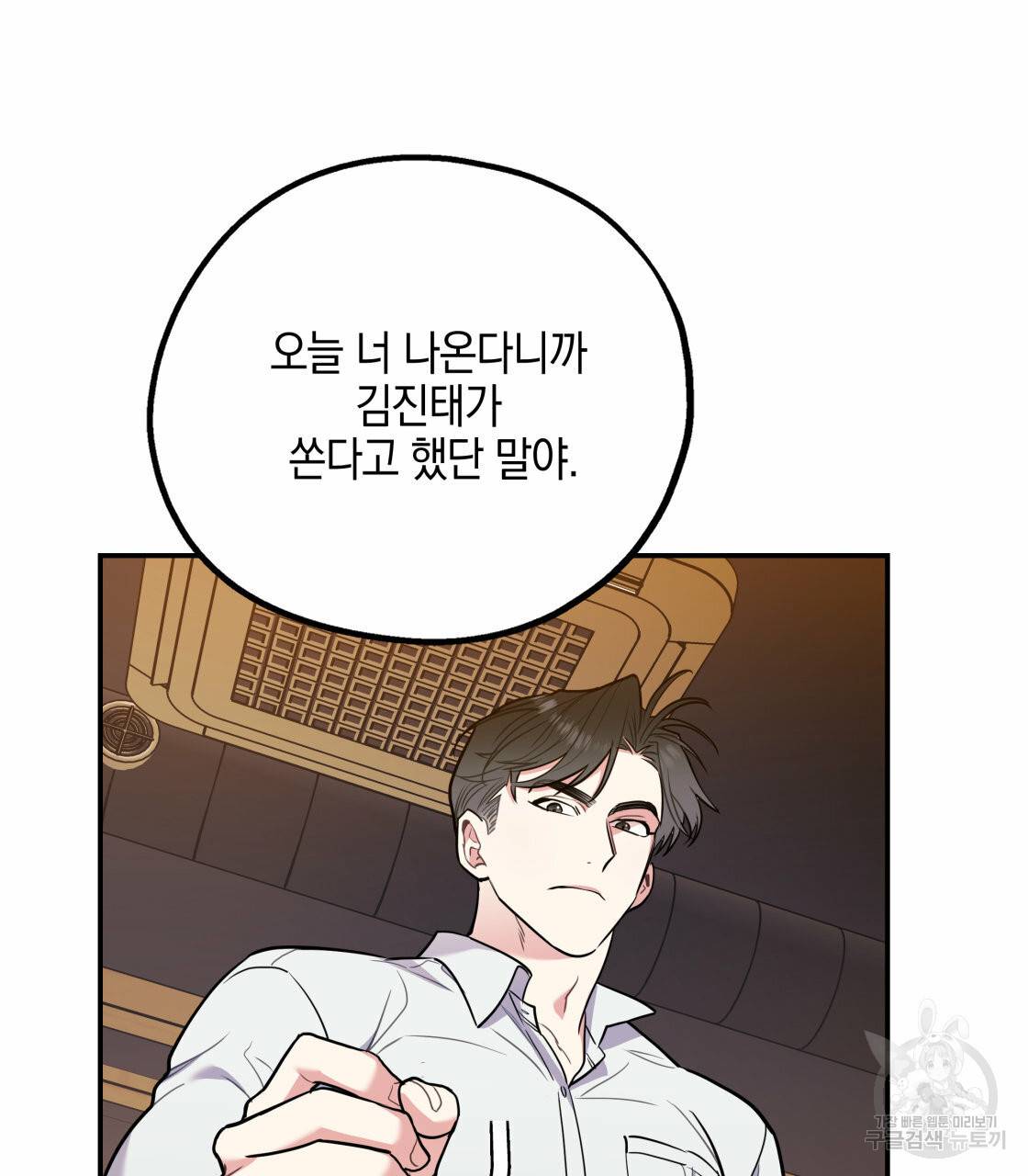 너랑 나는 이래서 안 돼 27화 17