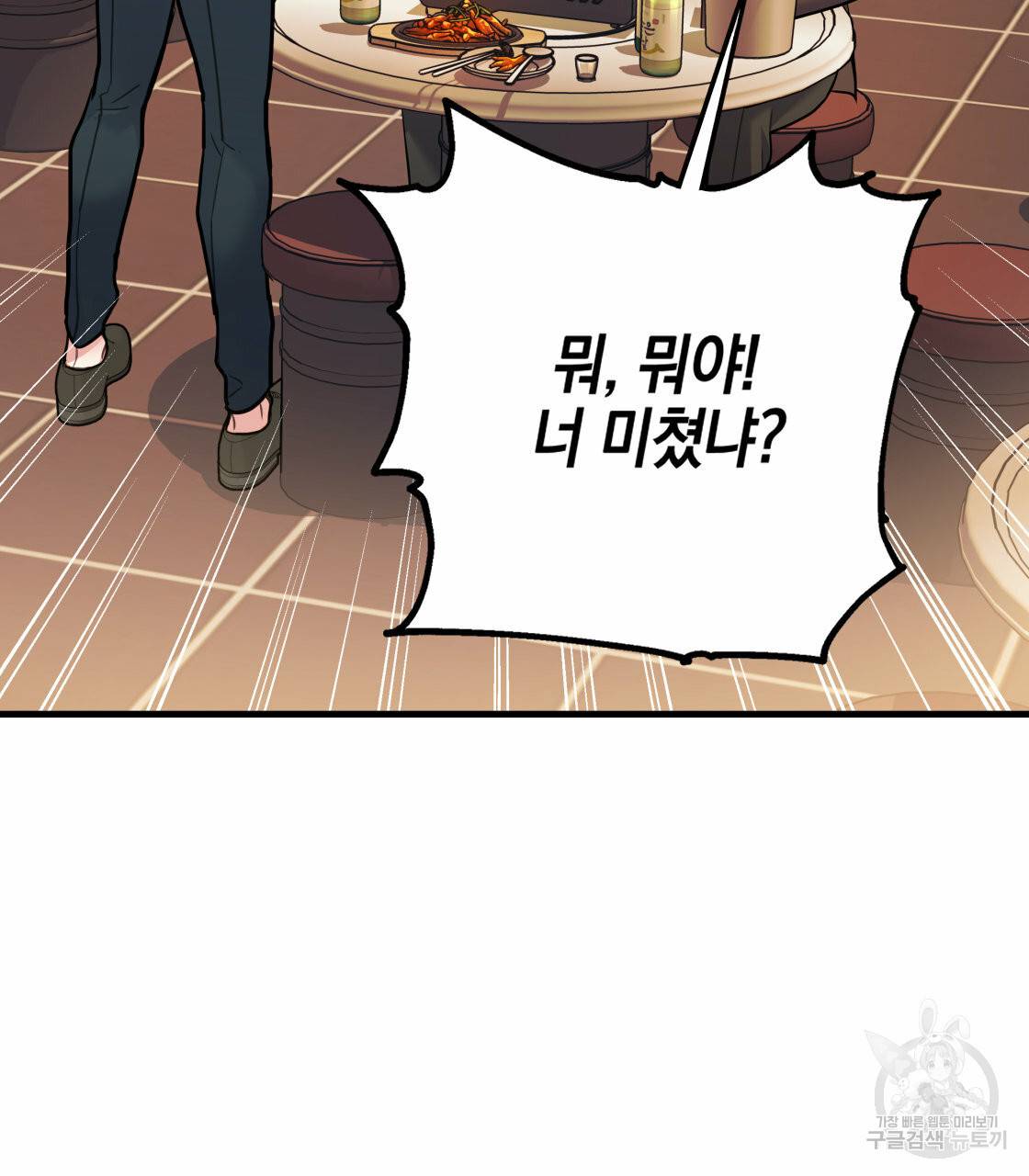 너랑 나는 이래서 안 돼 27화 20