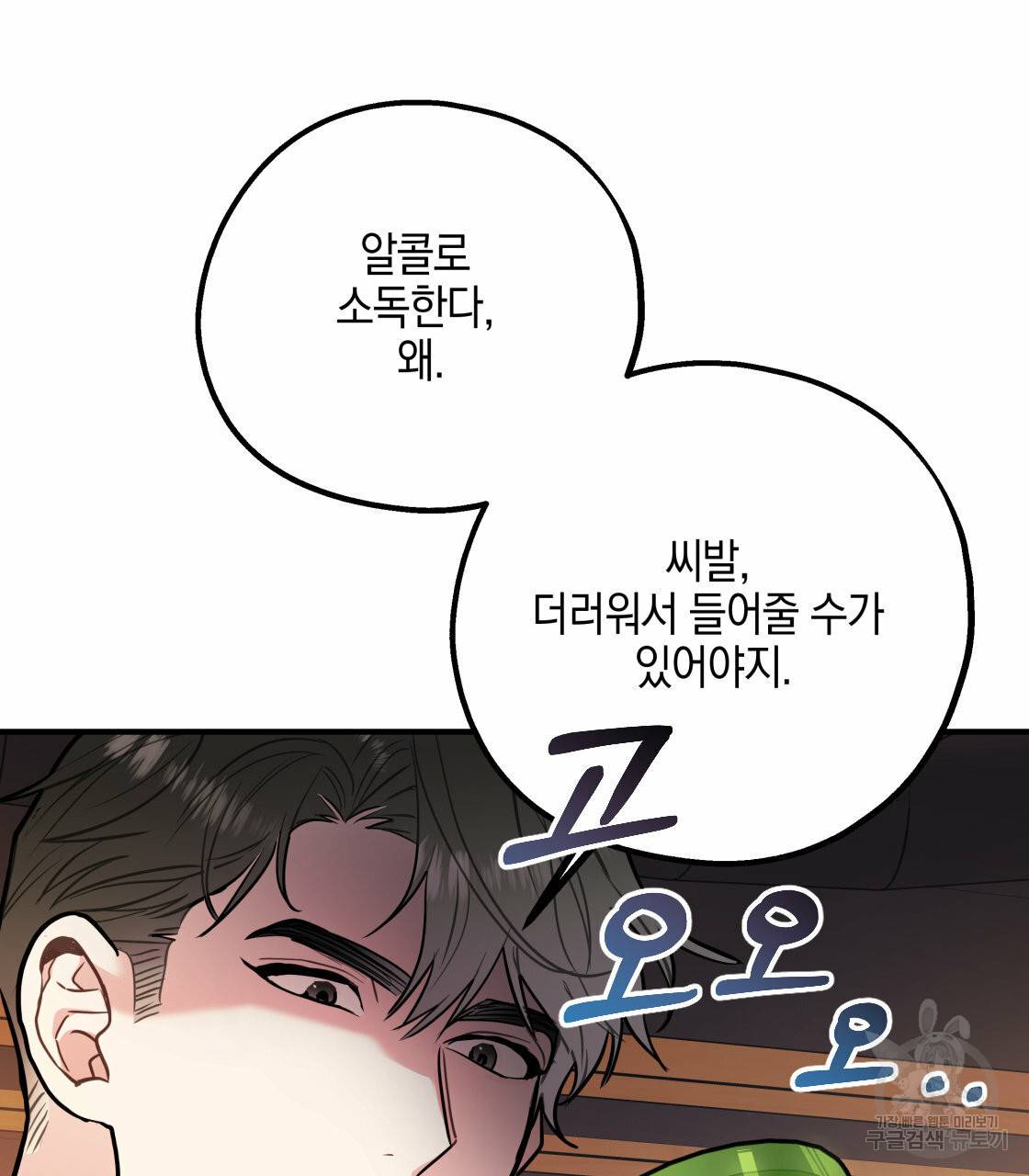 너랑 나는 이래서 안 돼 27화 21