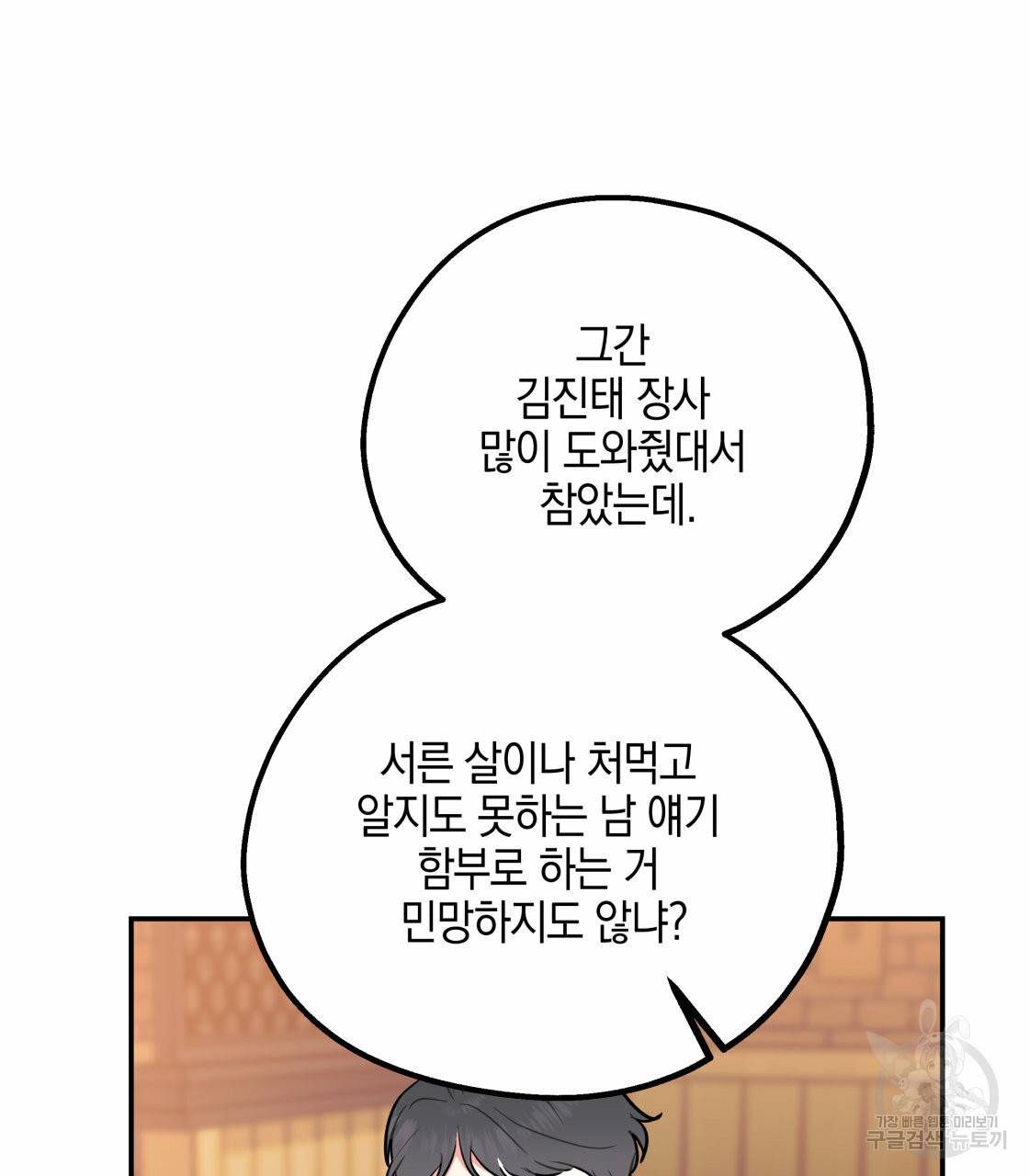 너랑 나는 이래서 안 돼 27화 24