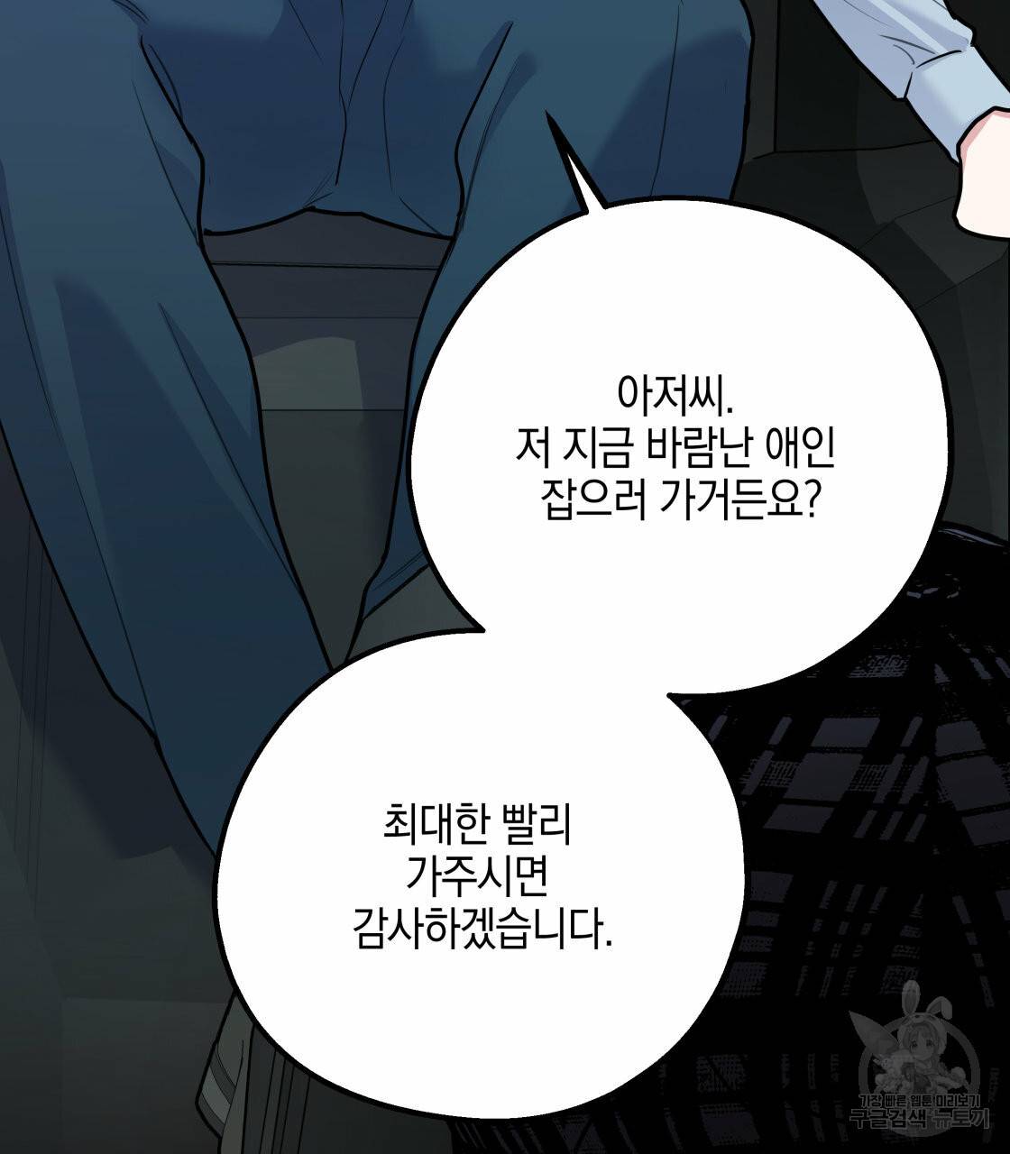 너랑 나는 이래서 안 돼 27화 30