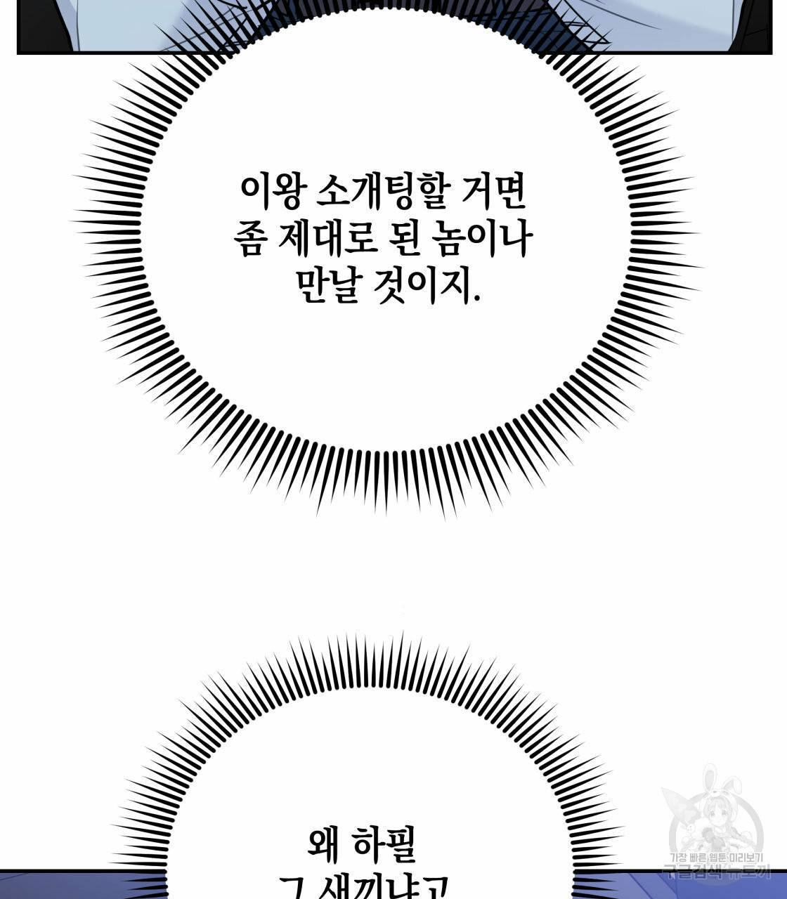 너랑 나는 이래서 안 돼 27화 35