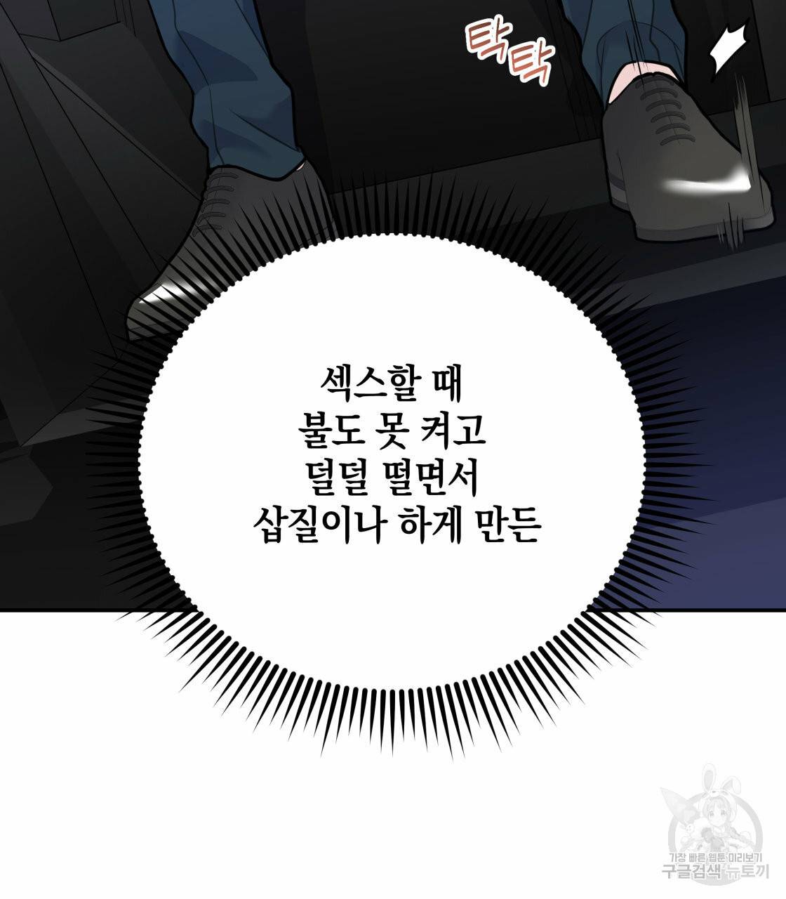 너랑 나는 이래서 안 돼 27화 37
