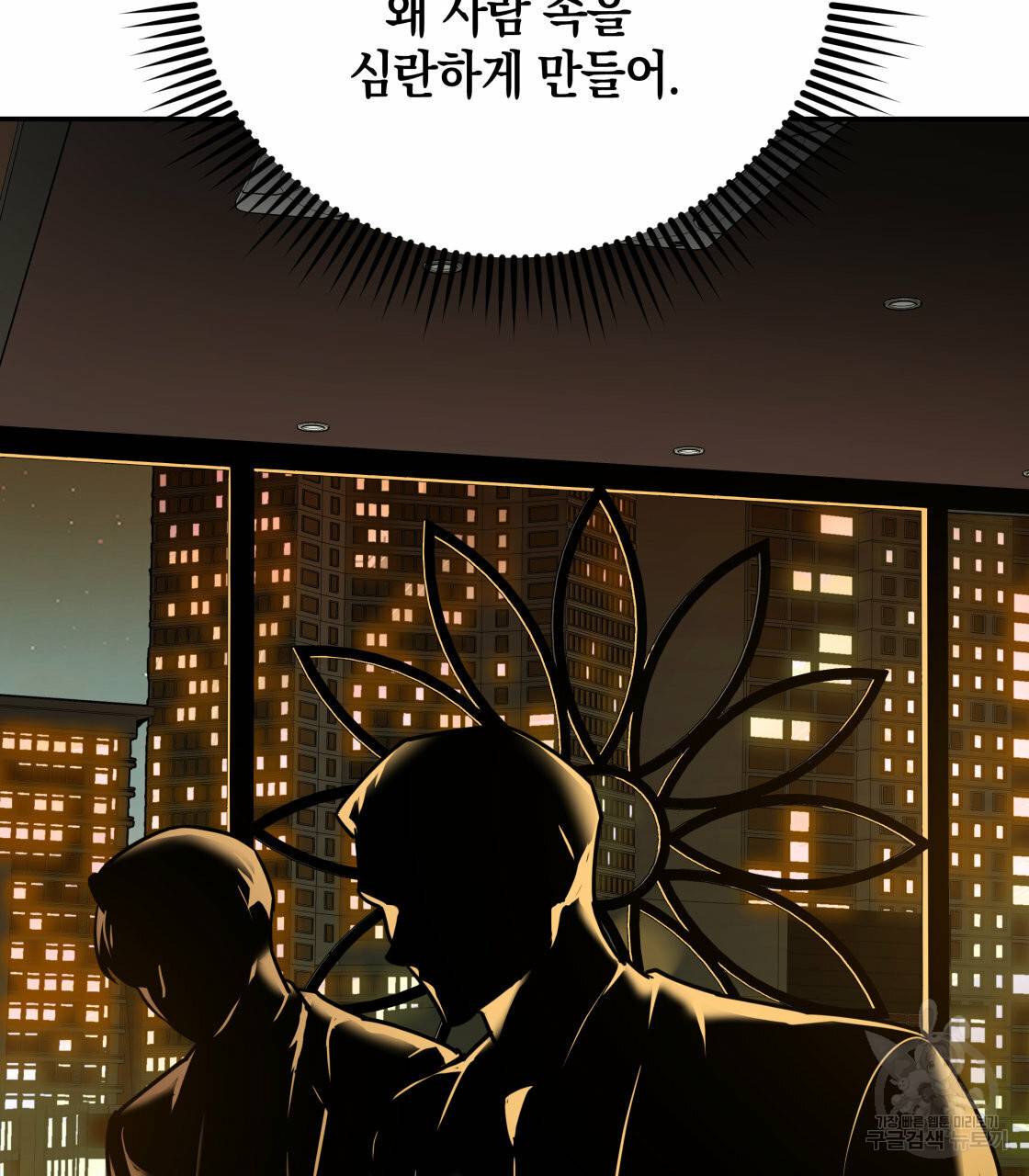 너랑 나는 이래서 안 돼 27화 39