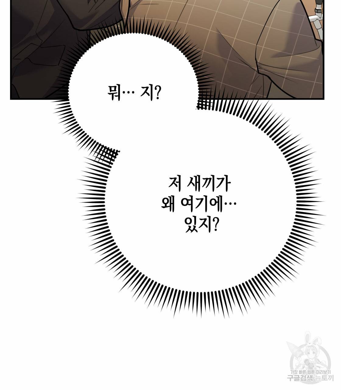너랑 나는 이래서 안 돼 27화 42