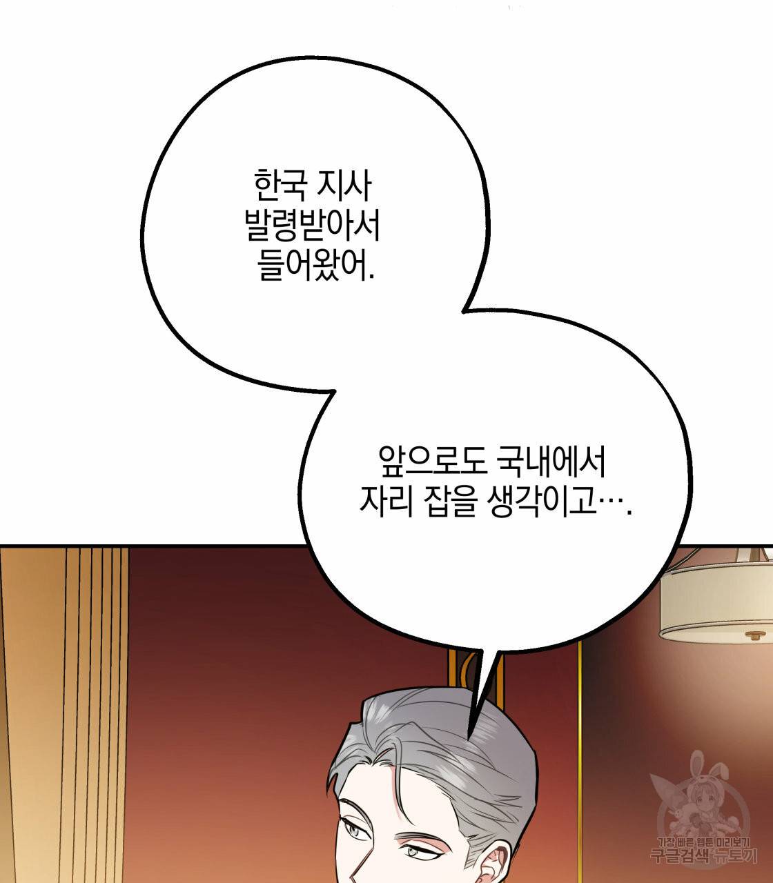 너랑 나는 이래서 안 돼 27화 43