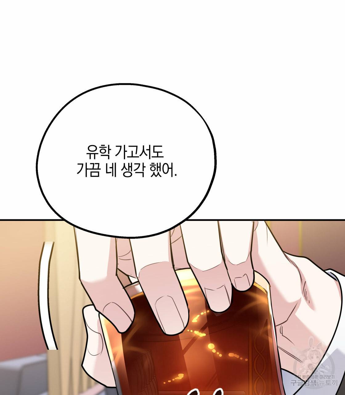 너랑 나는 이래서 안 돼 27화 45