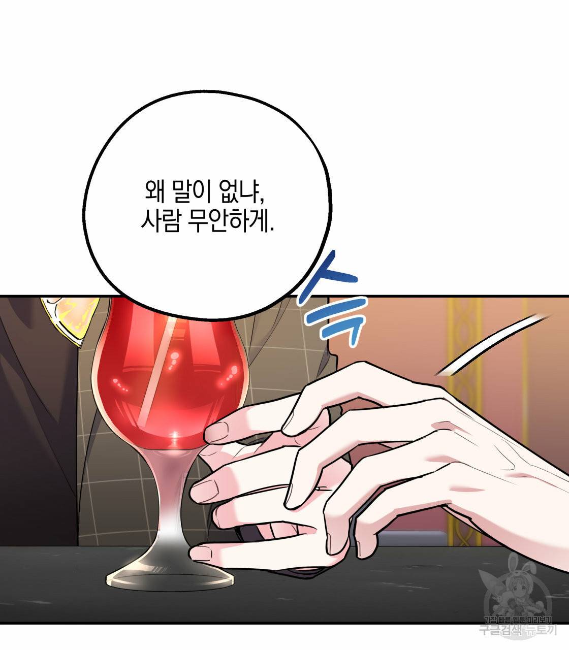 너랑 나는 이래서 안 돼 27화 49