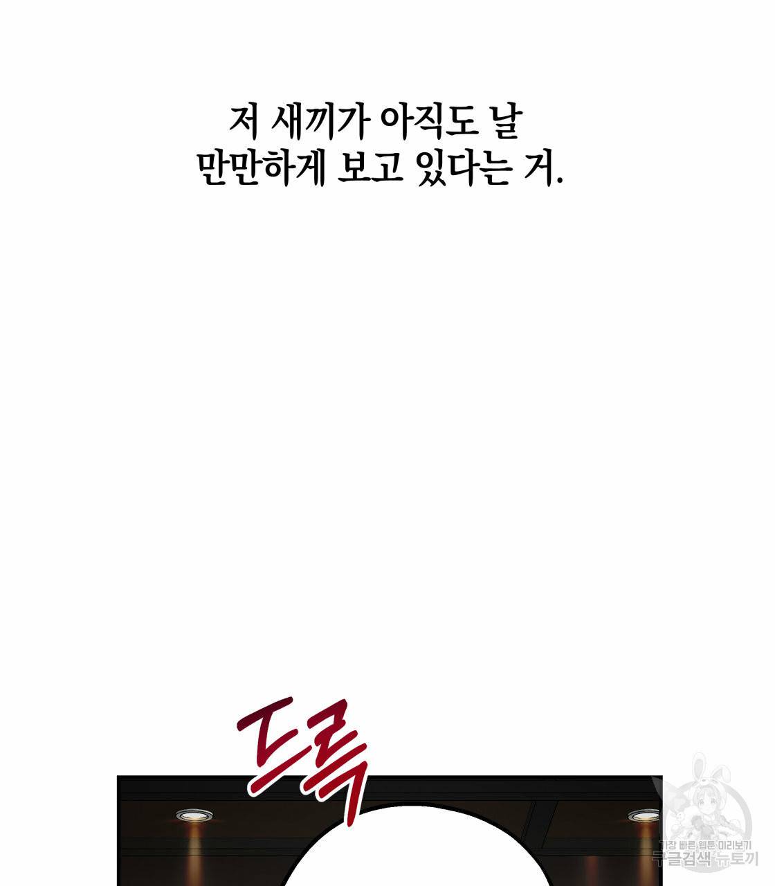 너랑 나는 이래서 안 돼 27화 50