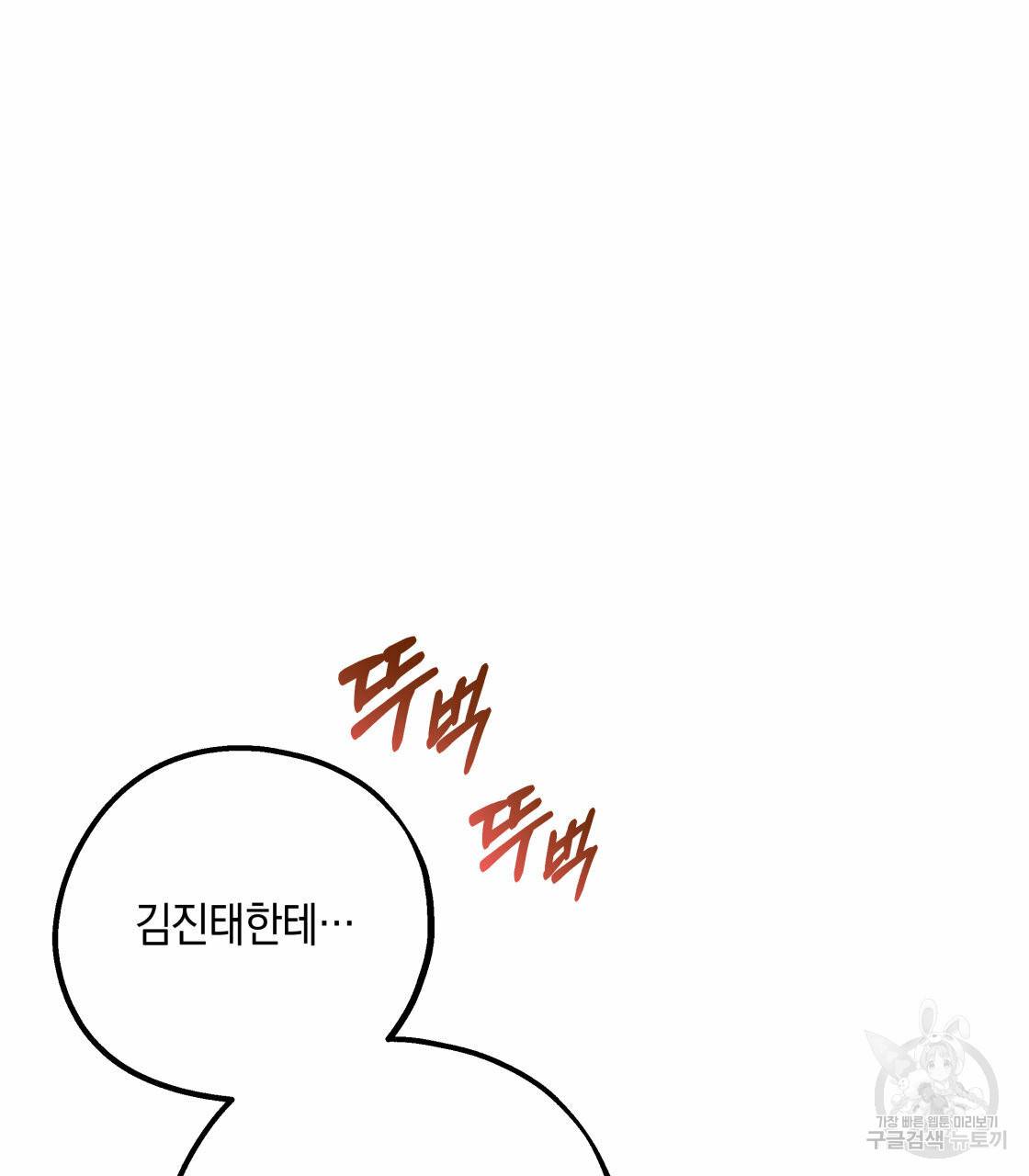 너랑 나는 이래서 안 돼 27화 55