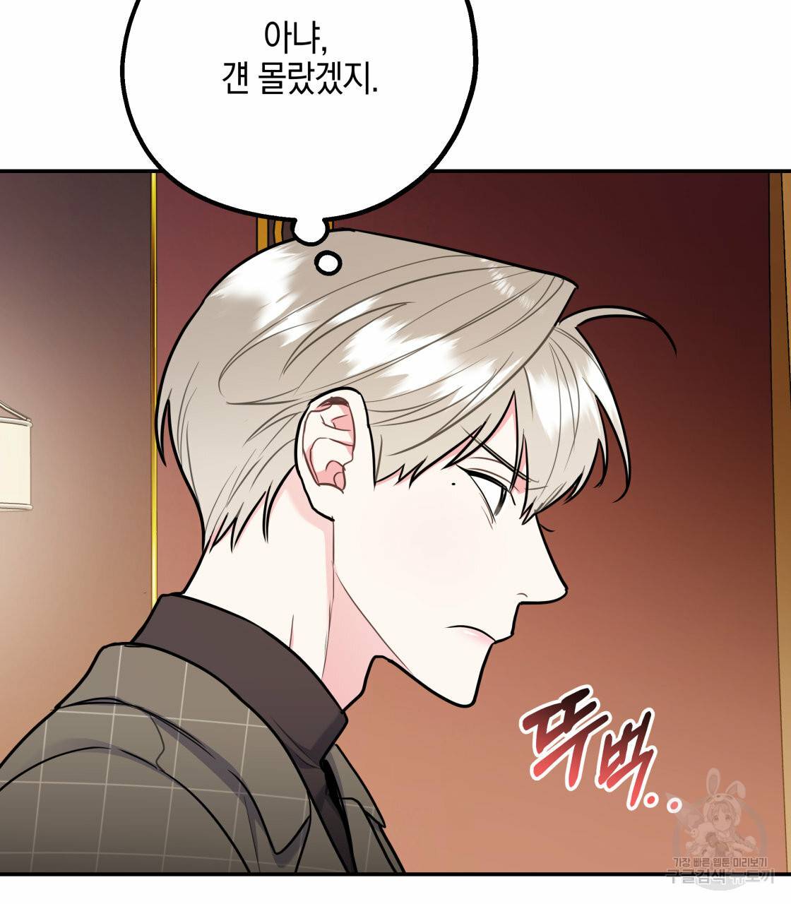 너랑 나는 이래서 안 돼 27화 56