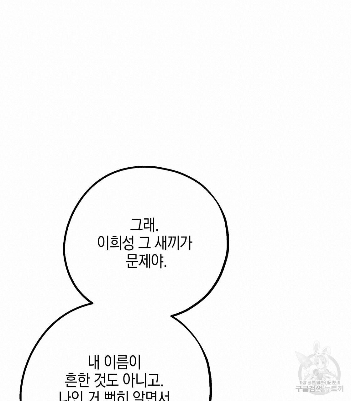 너랑 나는 이래서 안 돼 27화 57