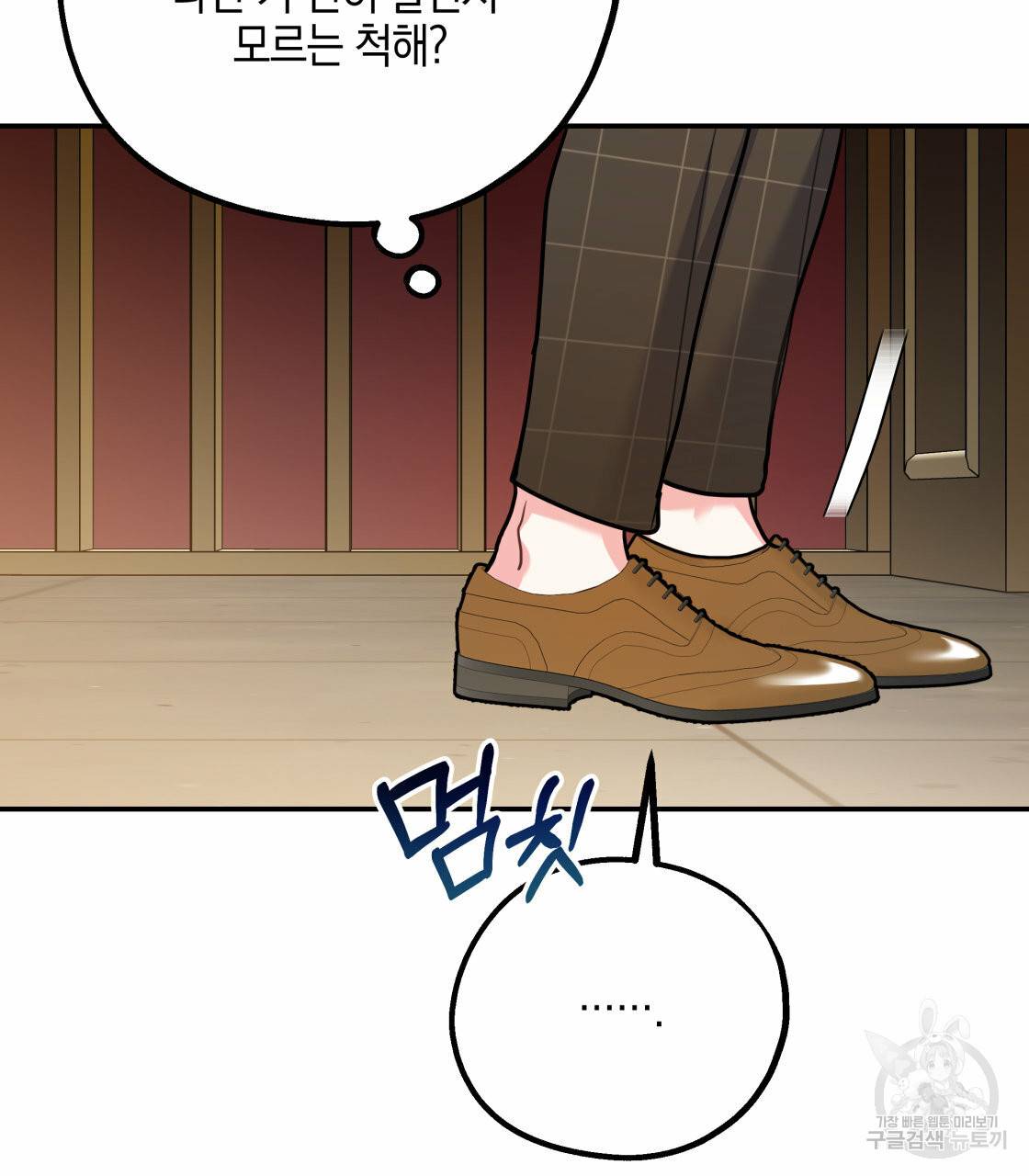 너랑 나는 이래서 안 돼 27화 58