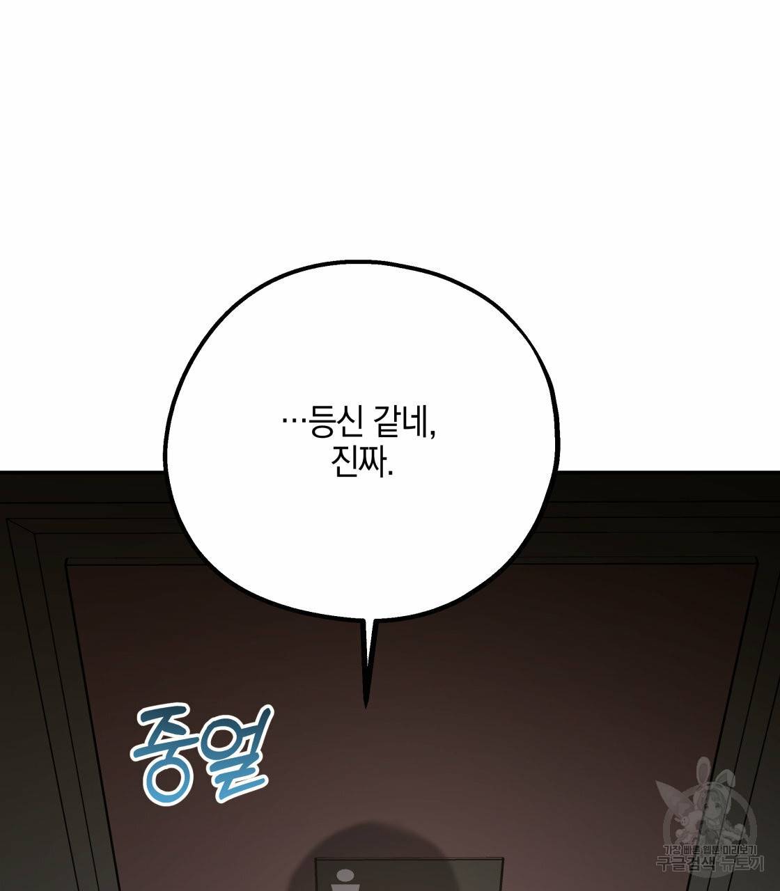 너랑 나는 이래서 안 돼 27화 59