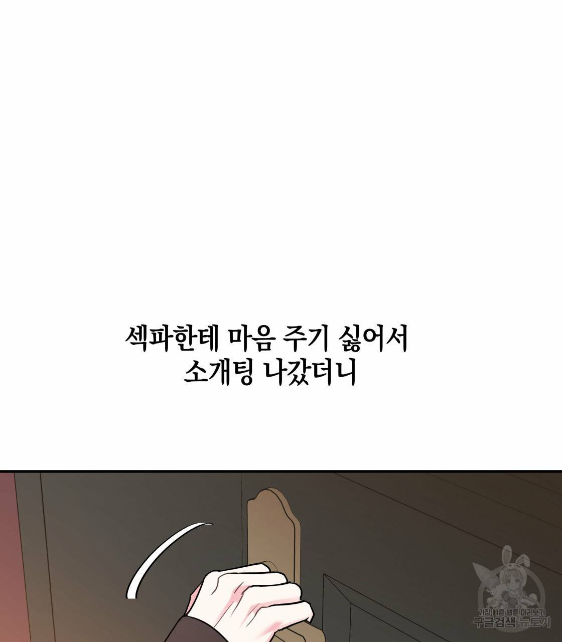 너랑 나는 이래서 안 돼 27화 61