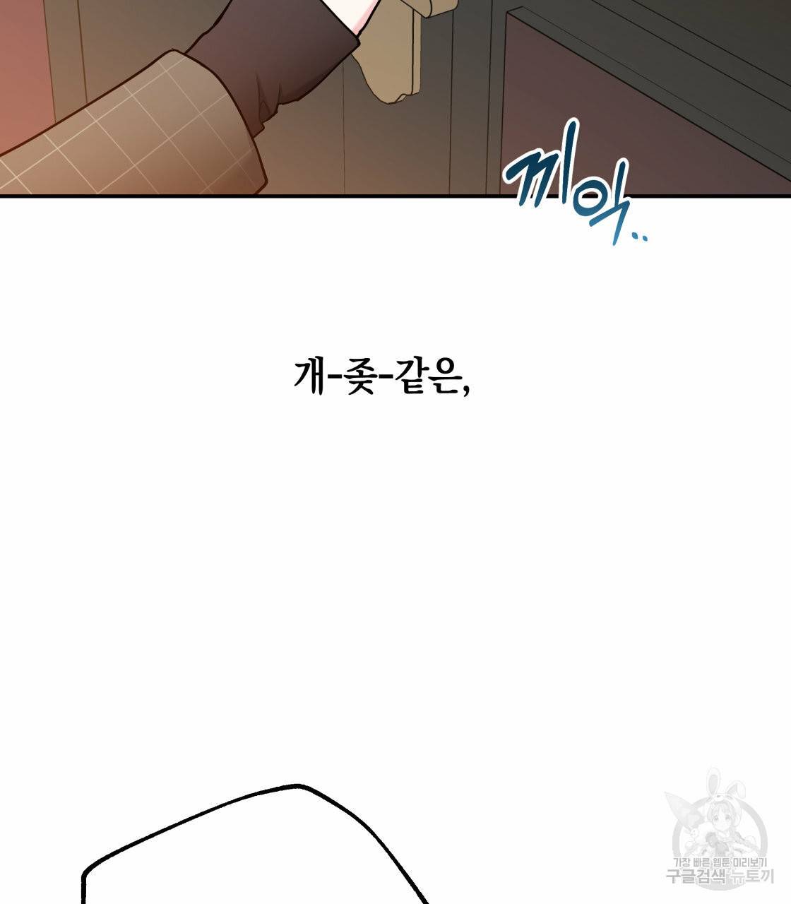 너랑 나는 이래서 안 돼 27화 62
