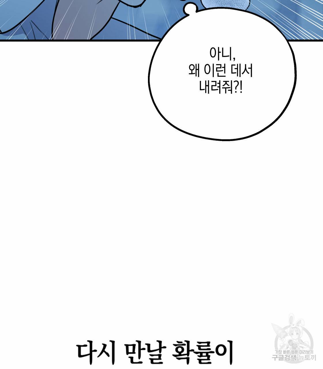 너랑 나는 이래서 안 돼 27화 69