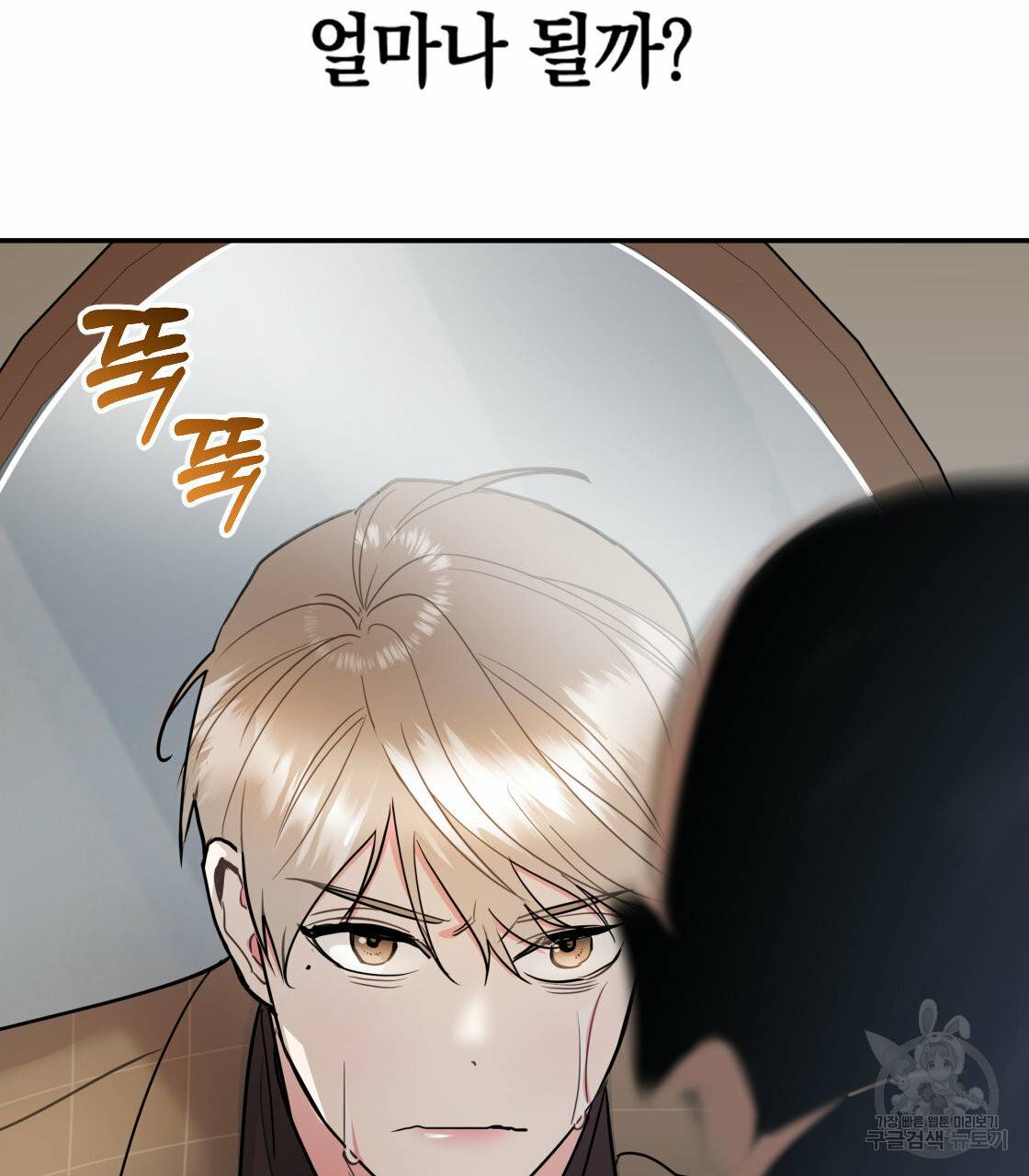 너랑 나는 이래서 안 돼 27화 70