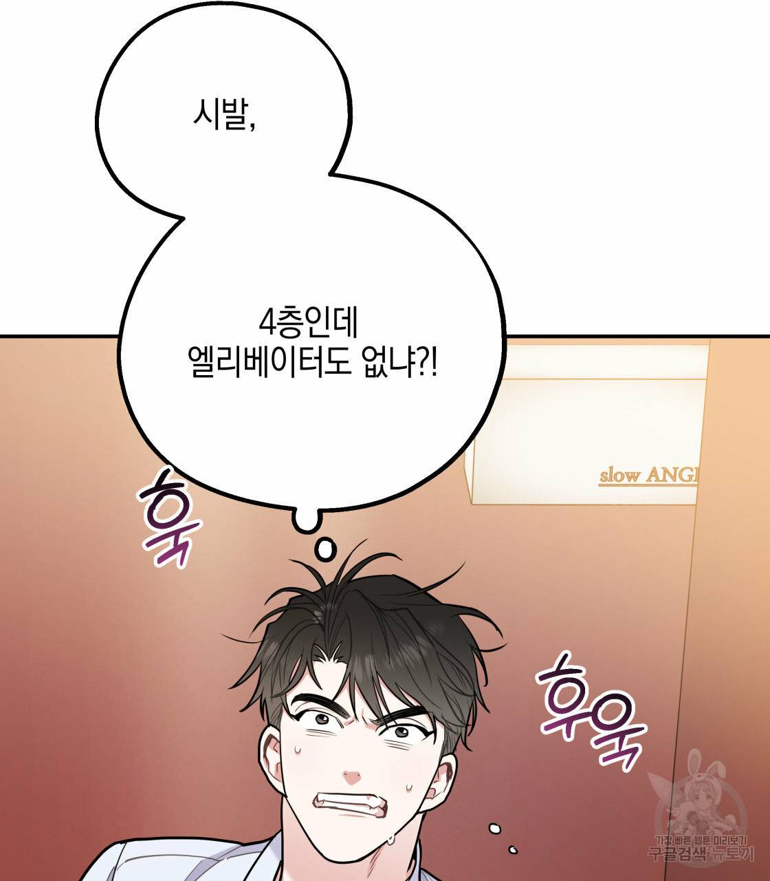 너랑 나는 이래서 안 돼 27화 77