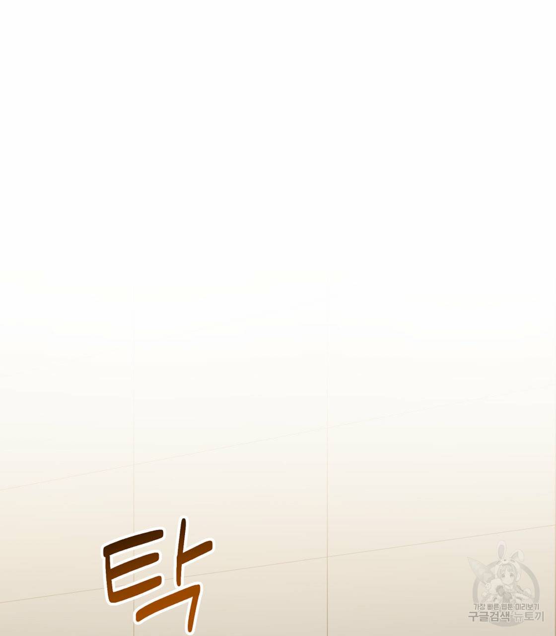너랑 나는 이래서 안 돼 27화 84