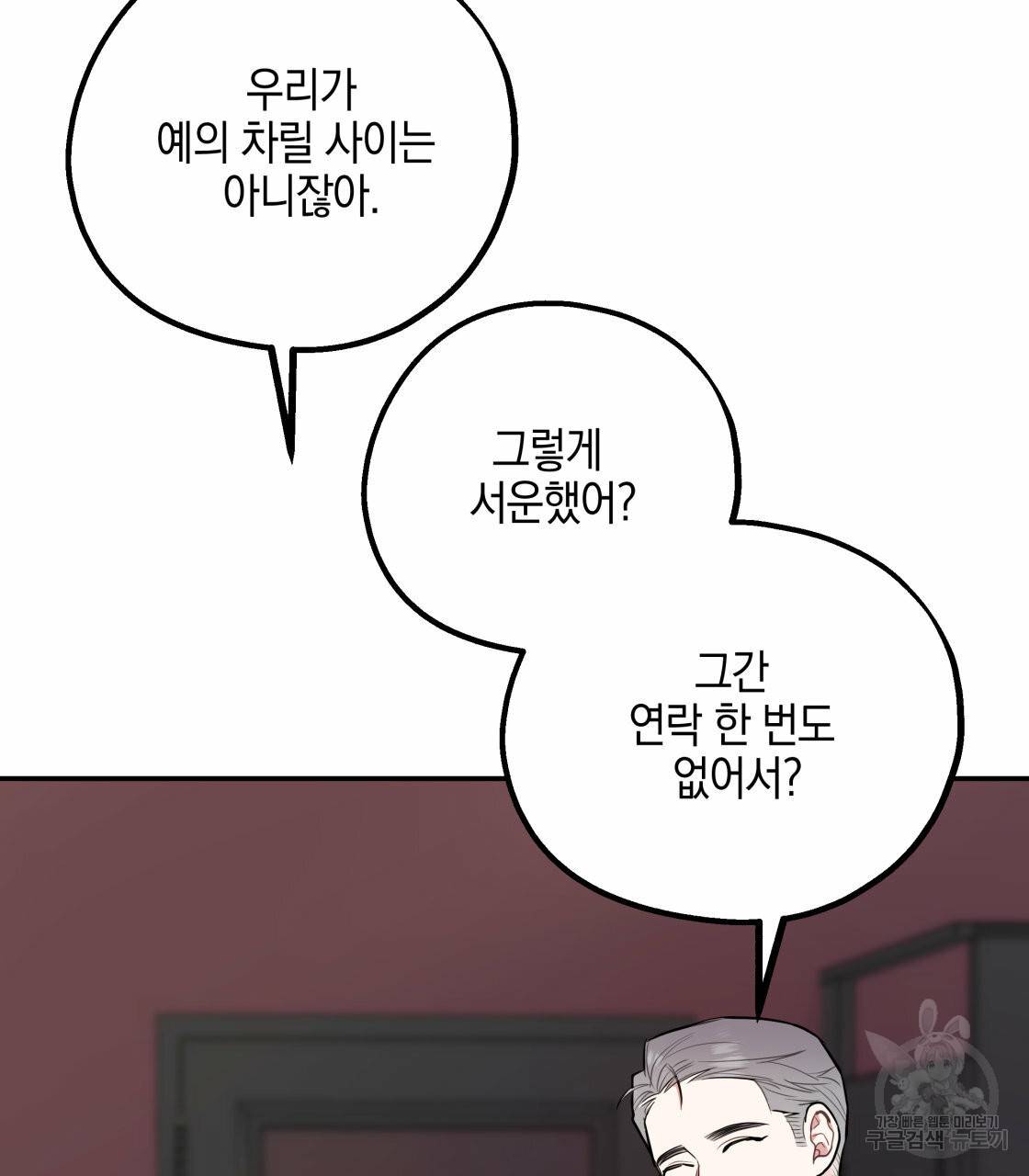 너랑 나는 이래서 안 돼 27화 89