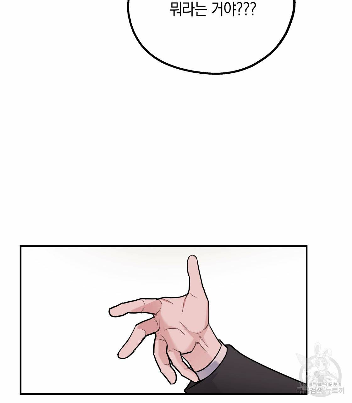 너랑 나는 이래서 안 돼 27화 91
