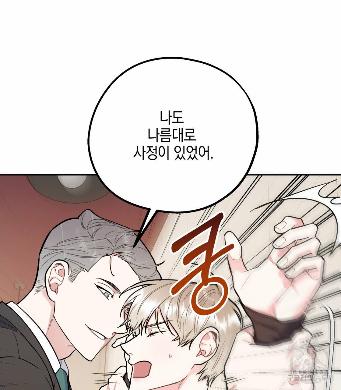 너랑 나는 이래서 안 돼 27화 93