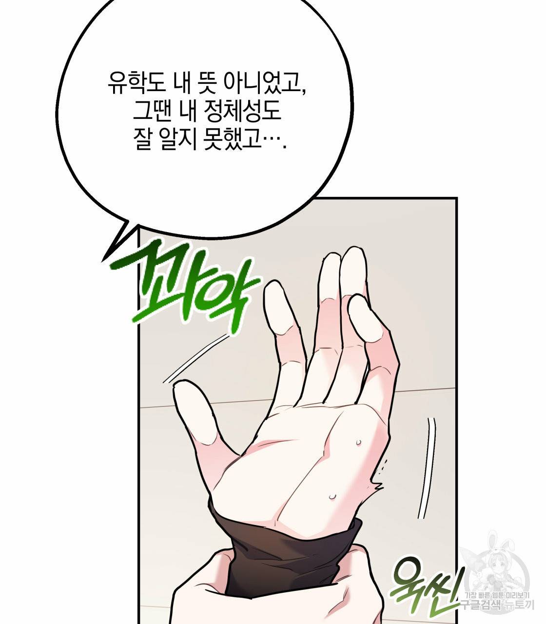 너랑 나는 이래서 안 돼 27화 95