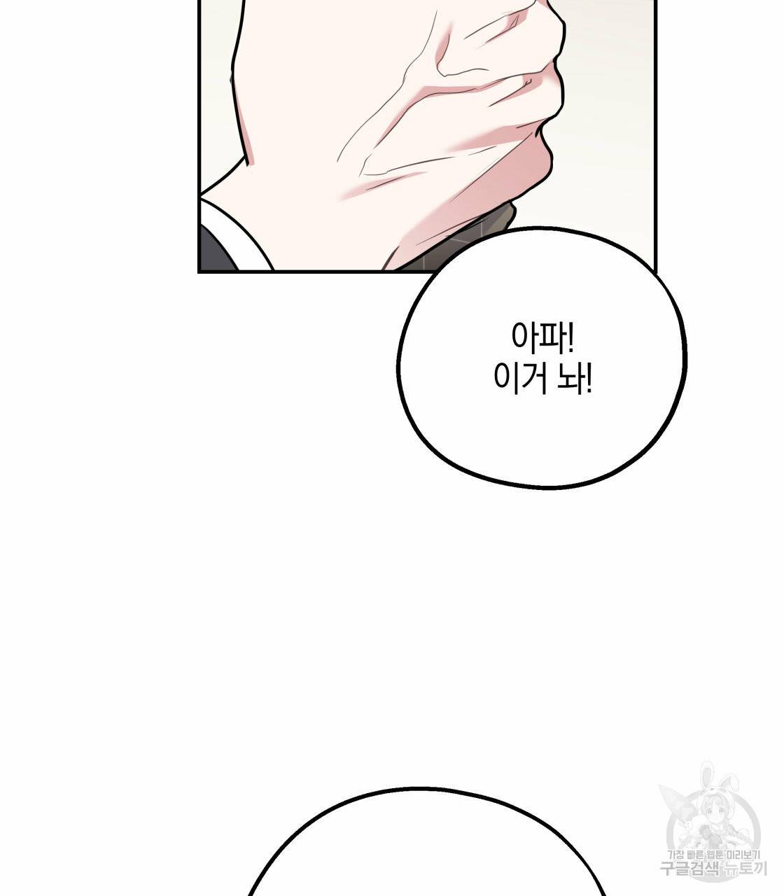 너랑 나는 이래서 안 돼 27화 96