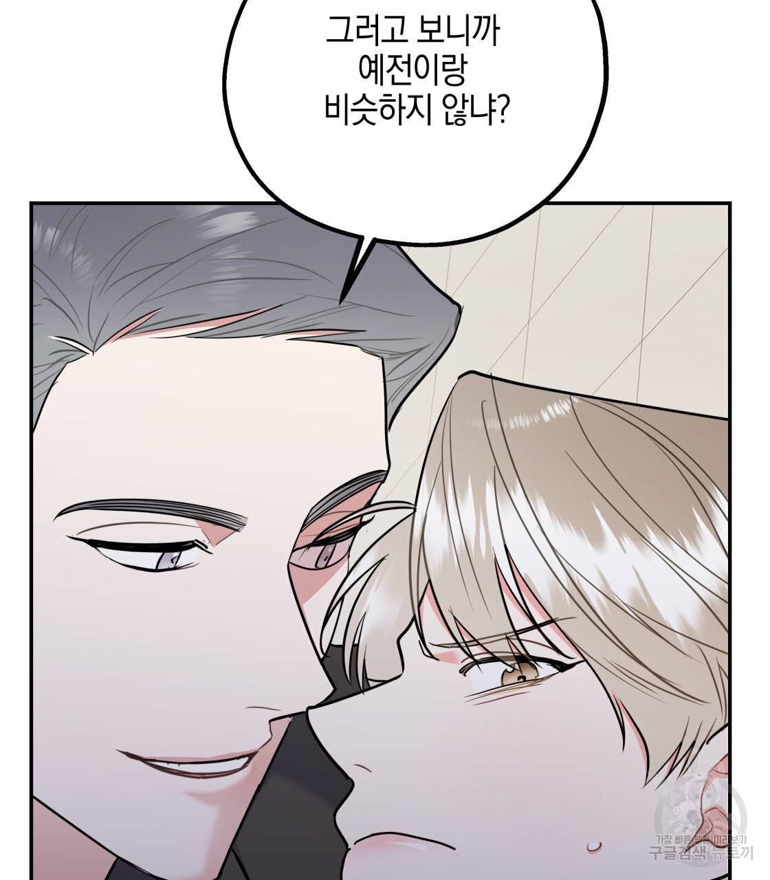 너랑 나는 이래서 안 돼 27화 97