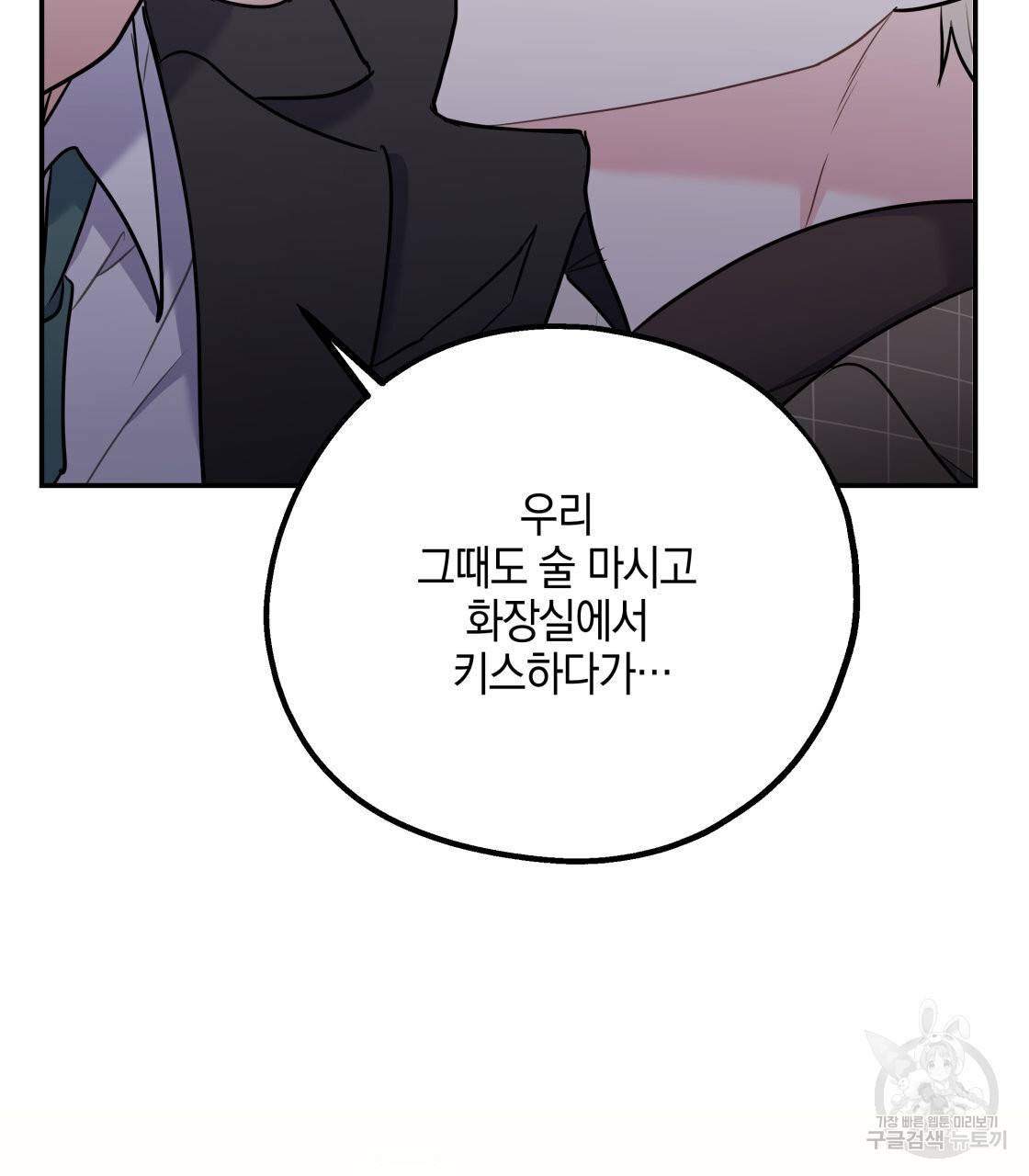 너랑 나는 이래서 안 돼 27화 98