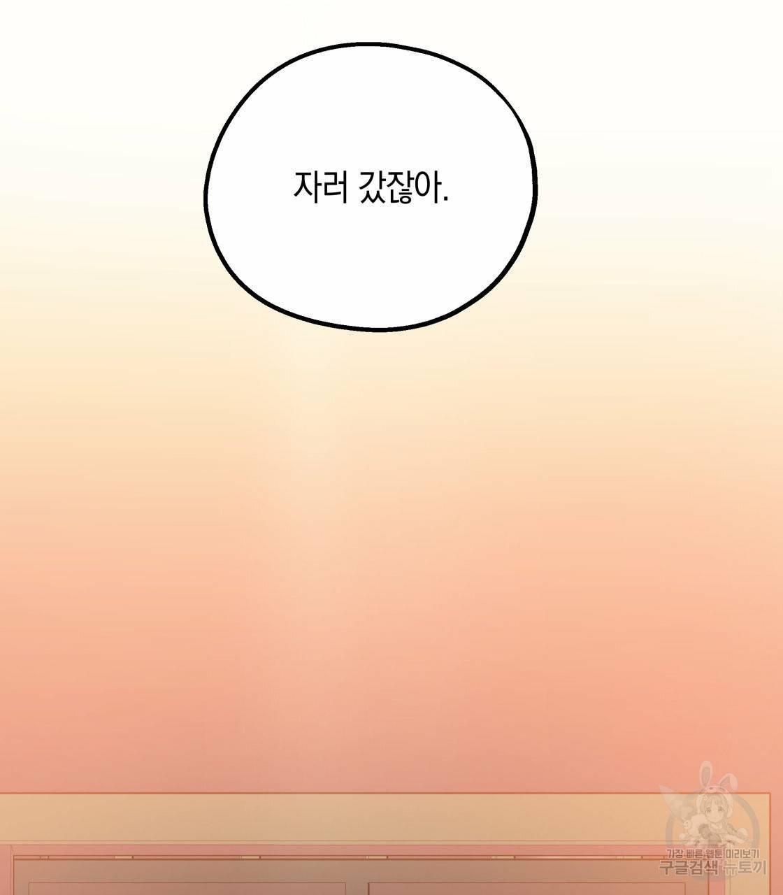너랑 나는 이래서 안 돼 27화 99