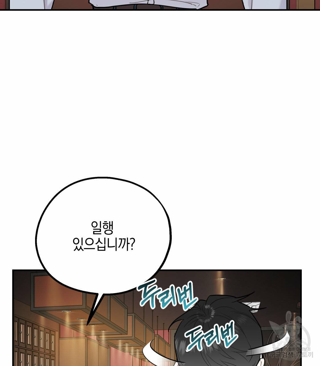 너랑 나는 이래서 안 돼 27화 101