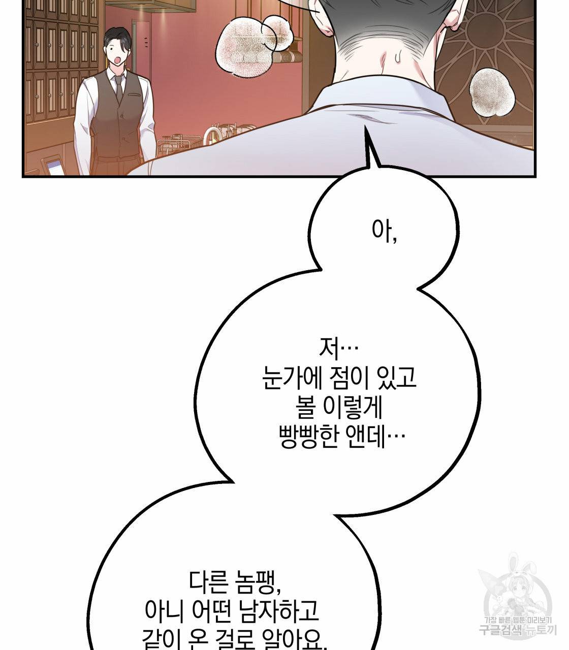 너랑 나는 이래서 안 돼 27화 102