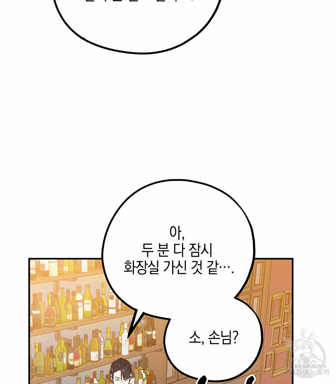 너랑 나는 이래서 안 돼 27화 103