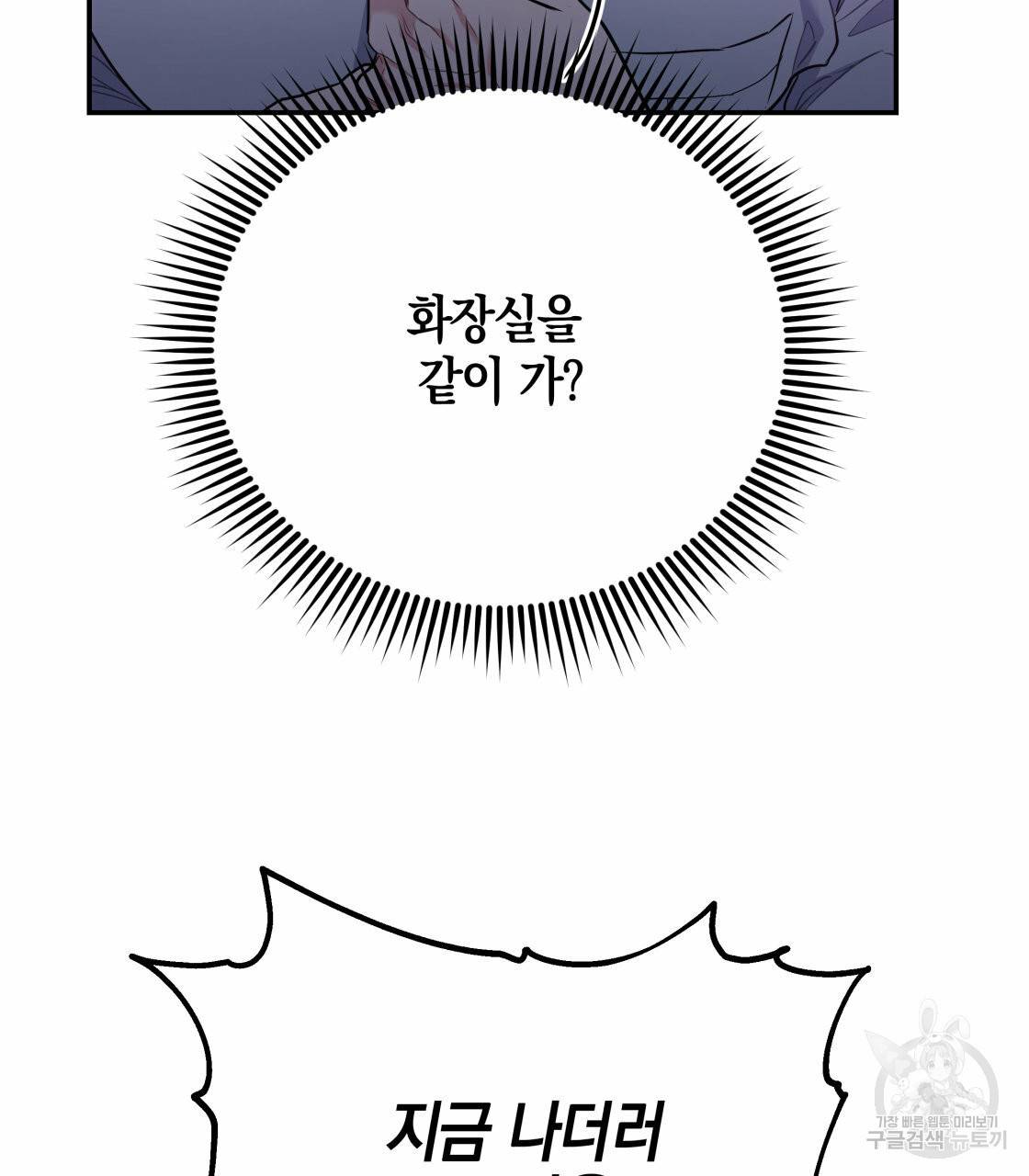 너랑 나는 이래서 안 돼 27화 105