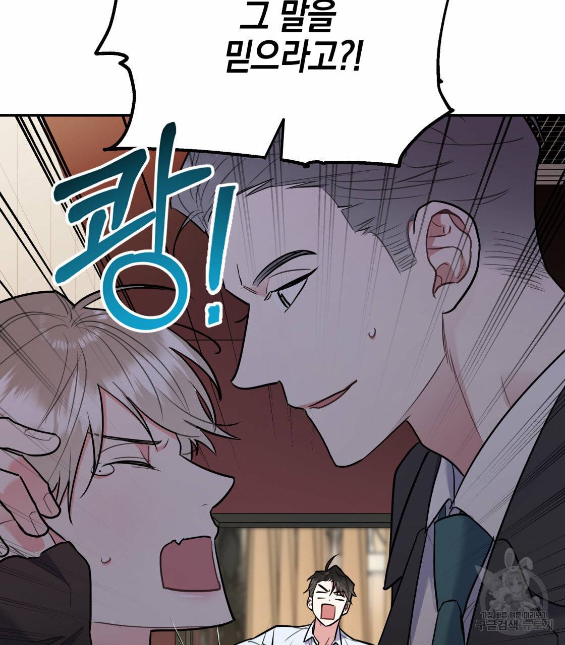 너랑 나는 이래서 안 돼 27화 106