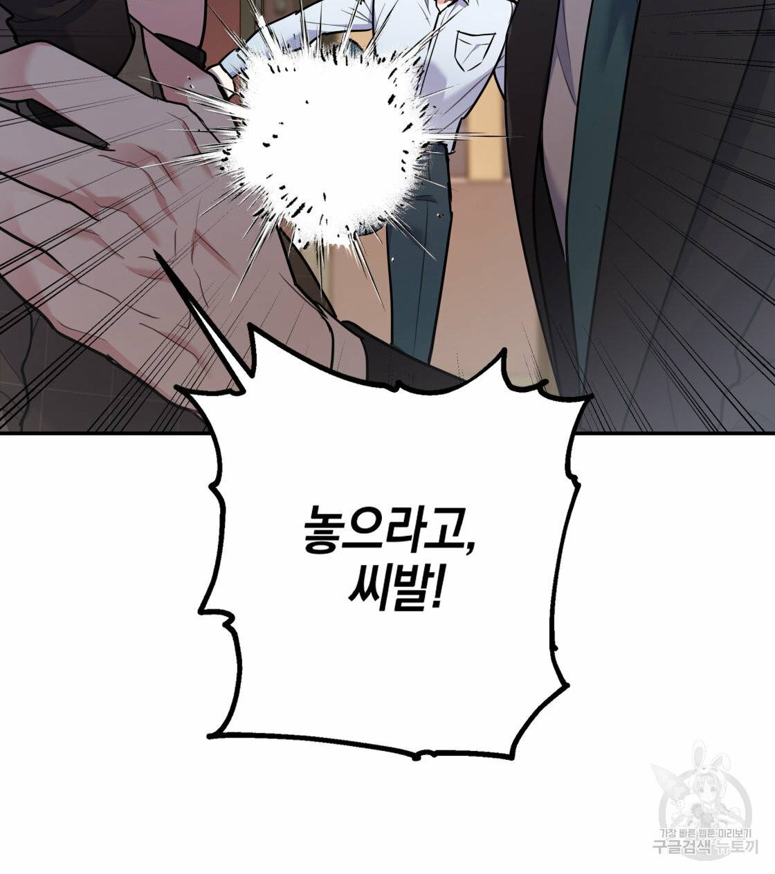 너랑 나는 이래서 안 돼 27화 107