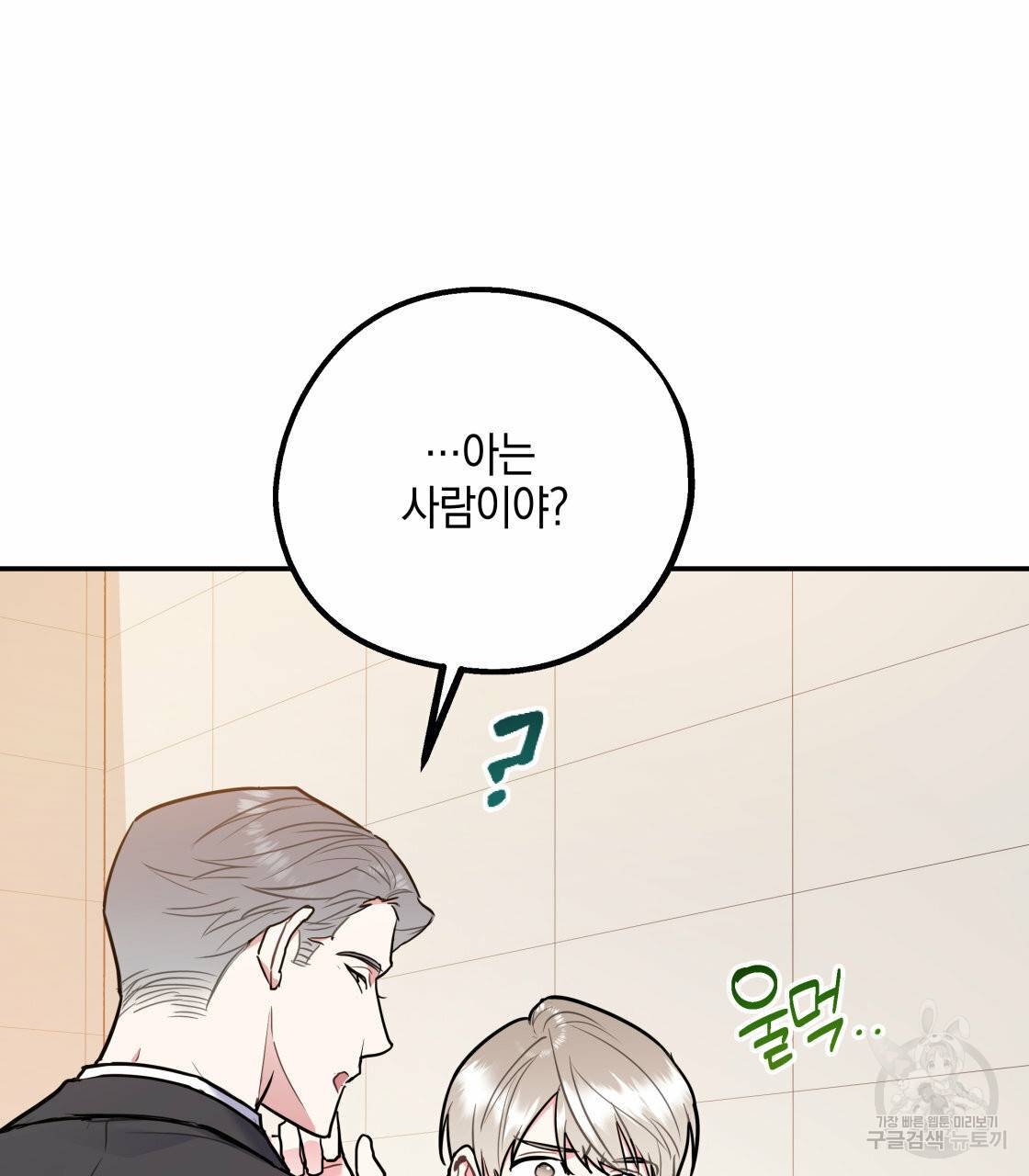 너랑 나는 이래서 안 돼 27화 110