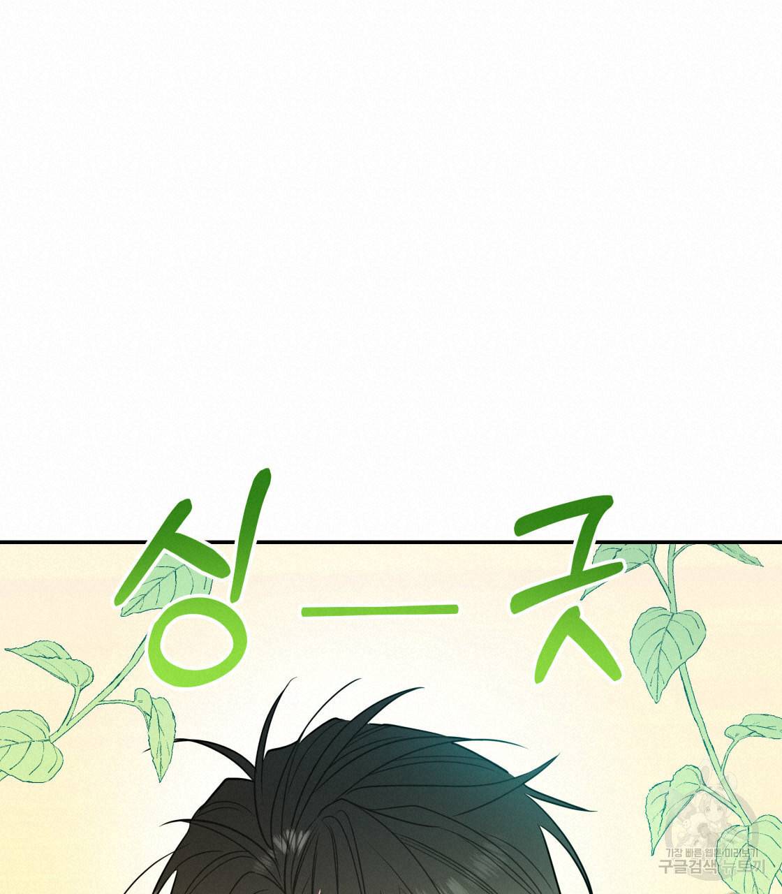 너랑 나는 이래서 안 돼 27화 113