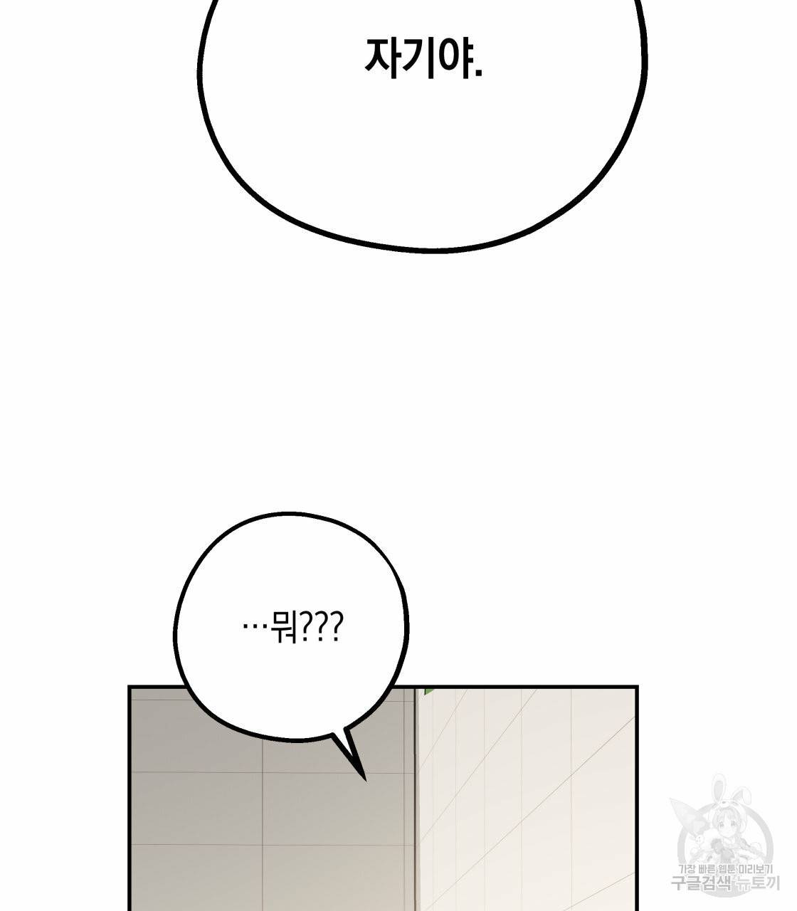 너랑 나는 이래서 안 돼 27화 115