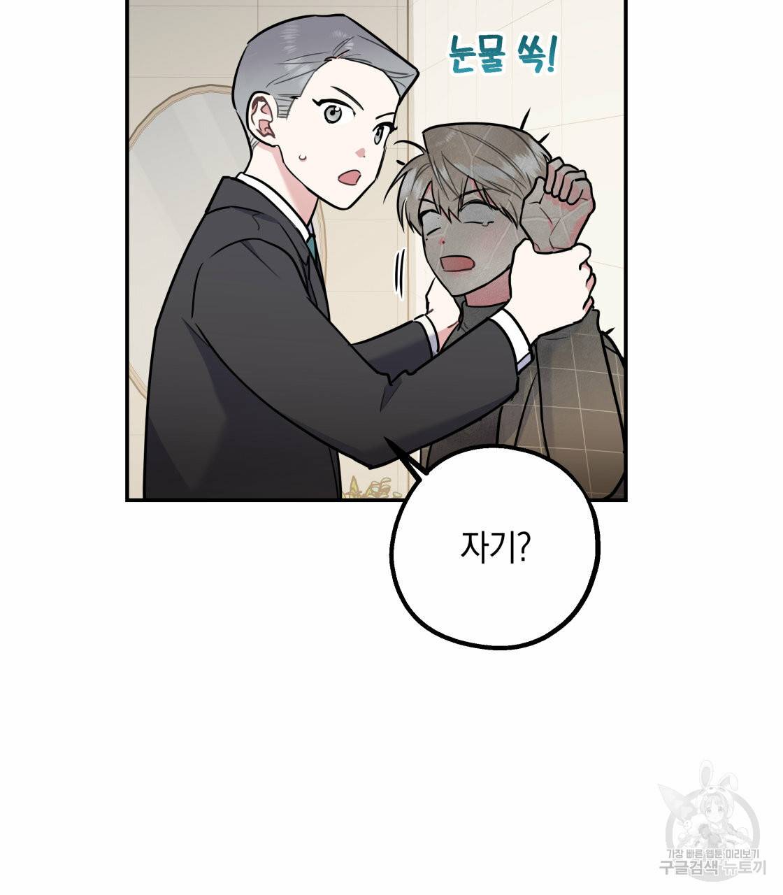너랑 나는 이래서 안 돼 27화 116