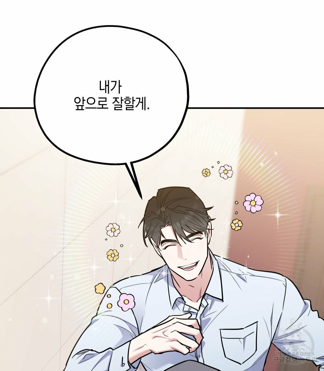 너랑 나는 이래서 안 돼 27화 117