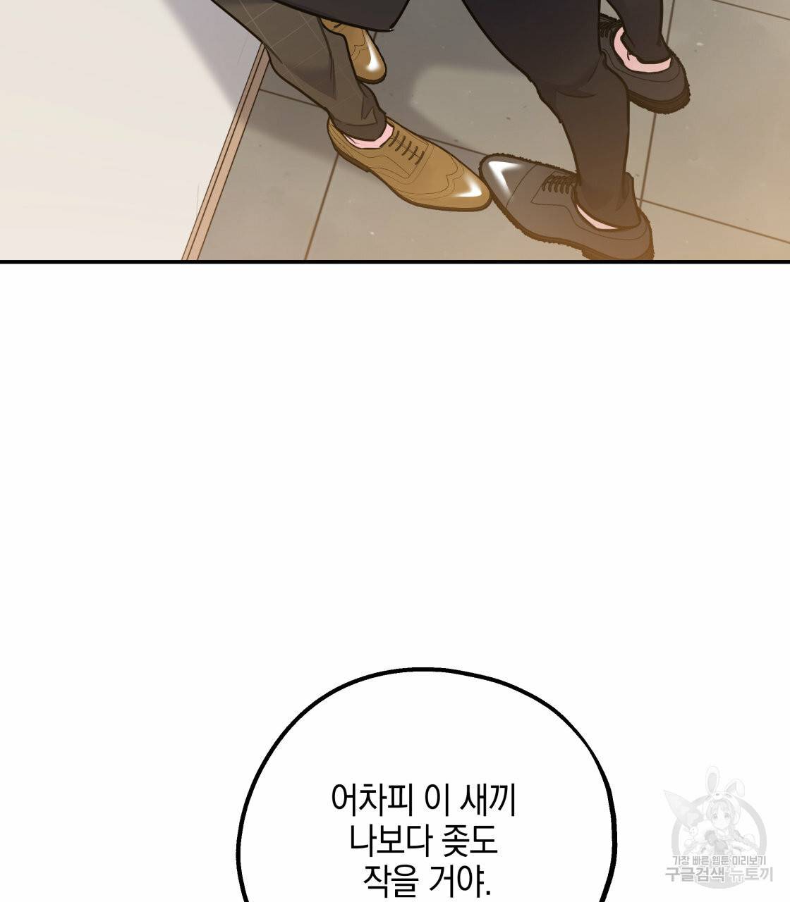 너랑 나는 이래서 안 돼 27화 119
