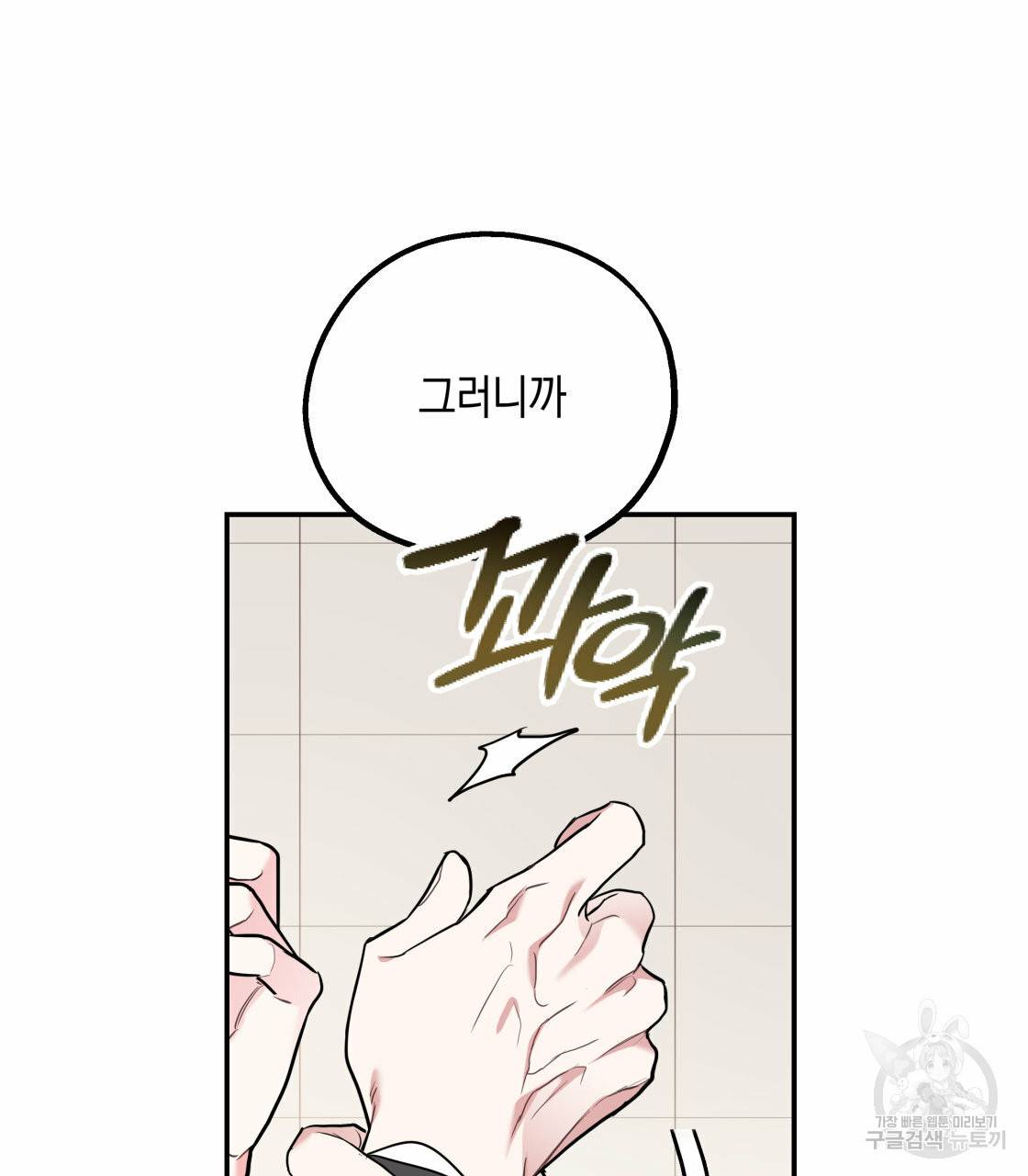 너랑 나는 이래서 안 돼 27화 121
