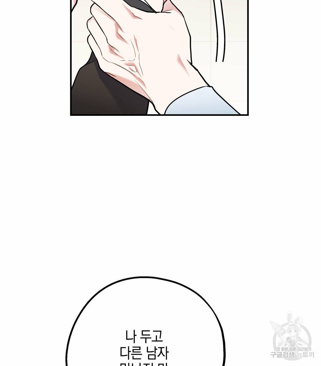 너랑 나는 이래서 안 돼 27화 122