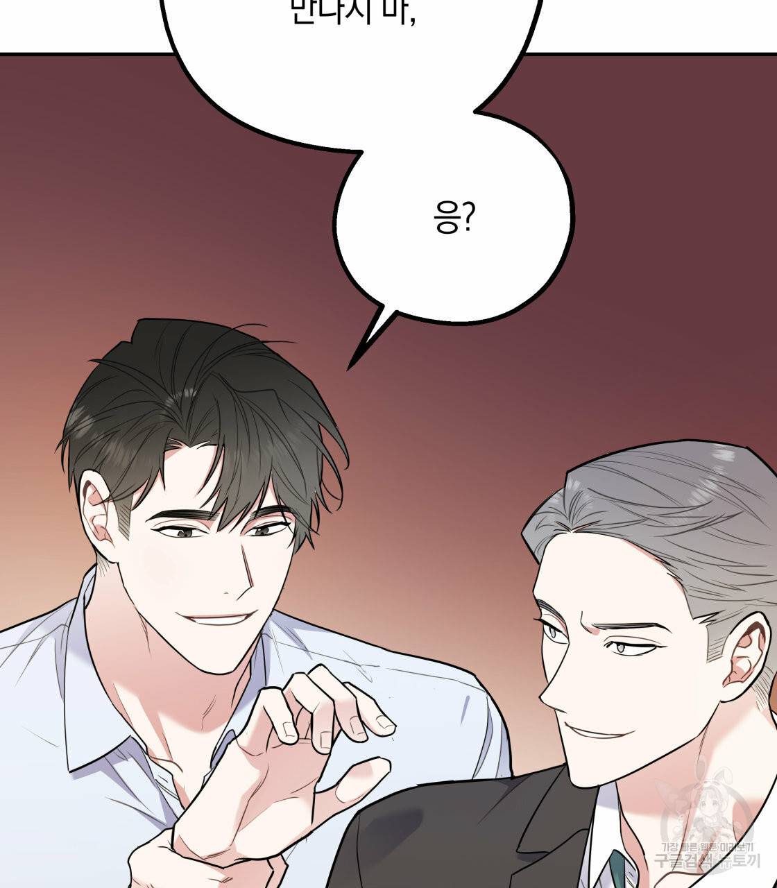 너랑 나는 이래서 안 돼 27화 123