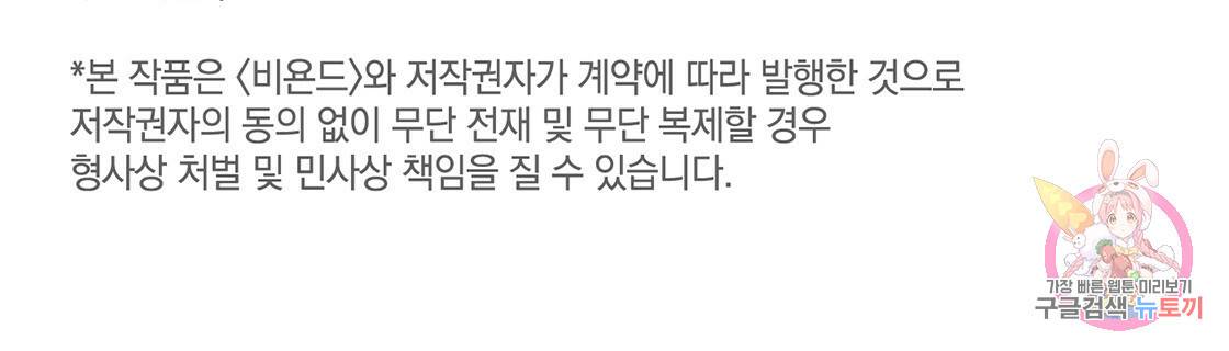 너랑 나는 이래서 안 돼 27화 127