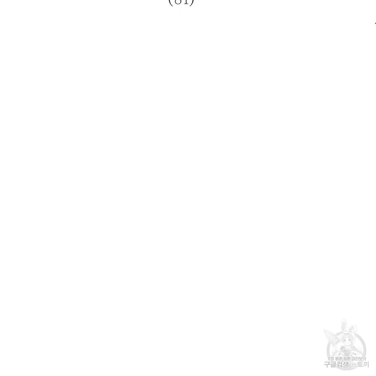 황제의 약혼녀로 산다는 것은 81화 2