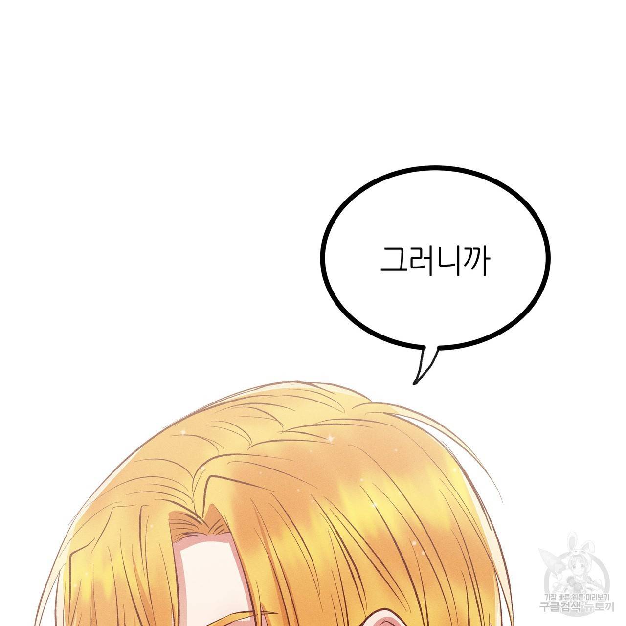 황제의 약혼녀로 산다는 것은 81화 3